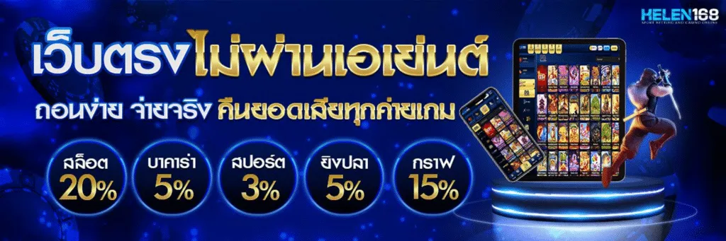 helen168 เครดิตฟรี 1